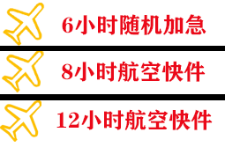 三源浦机场货运快递公司,专业空运当天件
